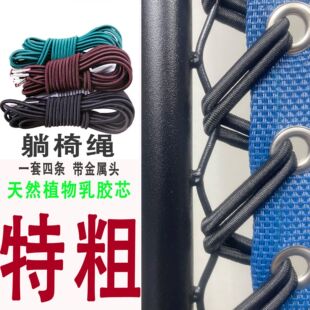 Recliner rope replacement accessories leisure chair folding chair inflatable chair surface binding rope tendon rope reinforcement belt recliner bold