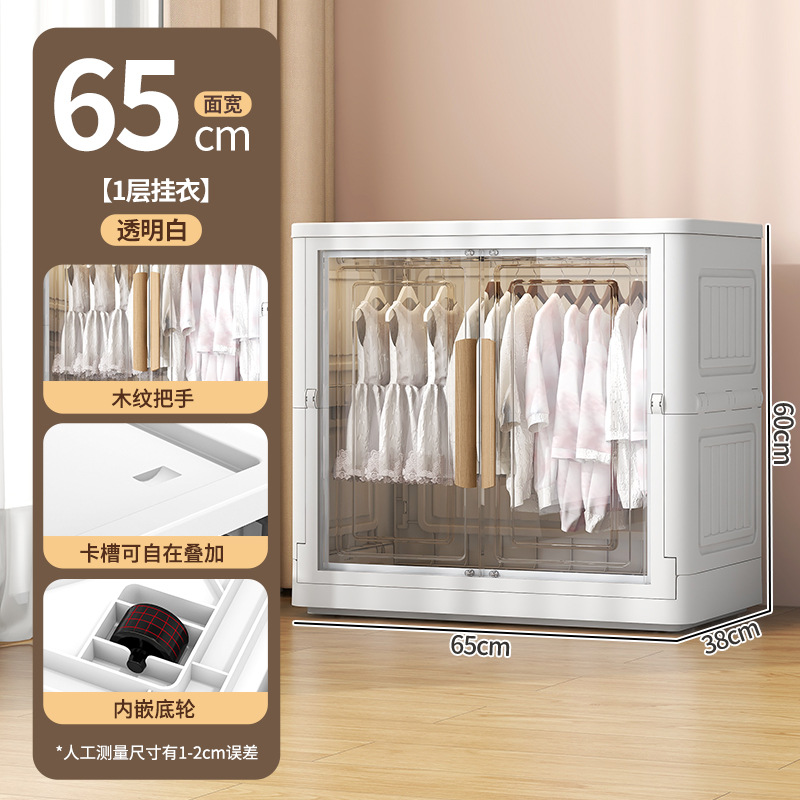 65 폭 접이식 옷장-1 층 [투명]]
