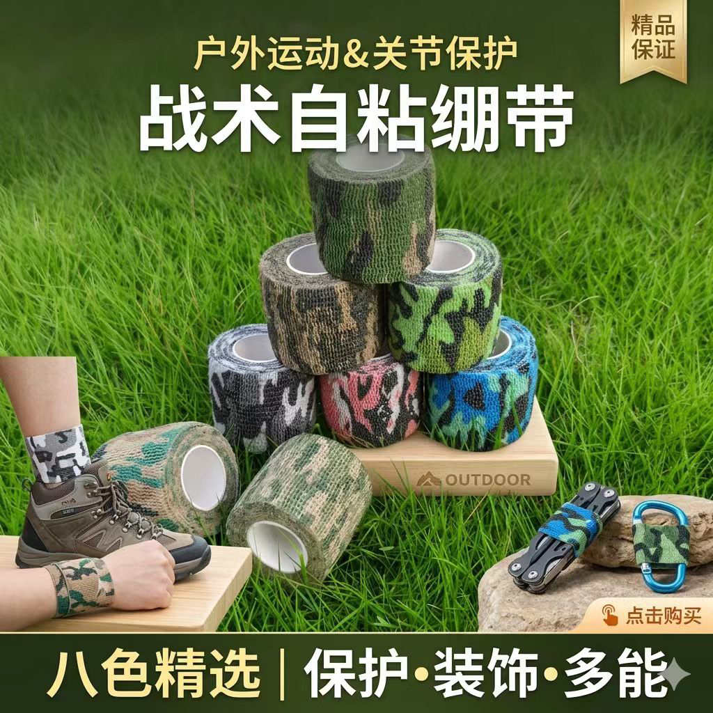 Tactical Self-Adhesive Bandage Camouflage Outdoor Sports Joint Protection Elastic Bandage Breathable Without Leaving Adhesive Residue Easy to Tear by Hand