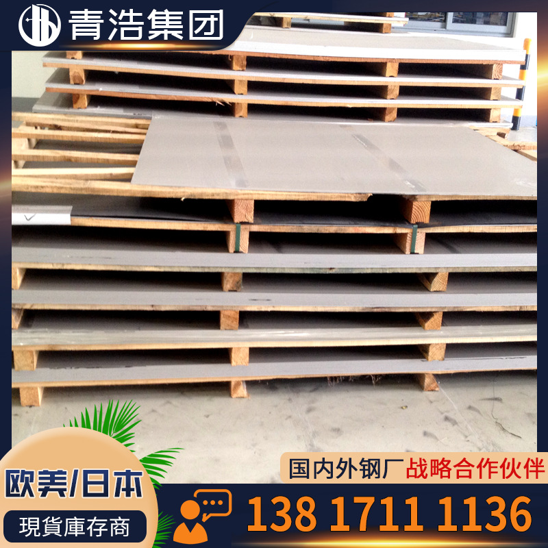 宝钢1.4311不锈钢板 圆钢 管材 原家直销规格齐全附带质保书