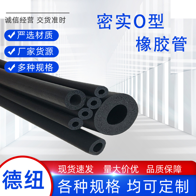 密实O型橡胶管三元乙丙空心圆柱型胶管EPDM密封条