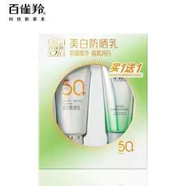 百雀羚草本 美白防晒乳SPF50+ 隔离防晒洁面套盒