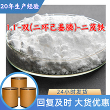 1,1'-双(二环己基膦)-二茂铁 厂家直供99%含量工业级分析纯浙江