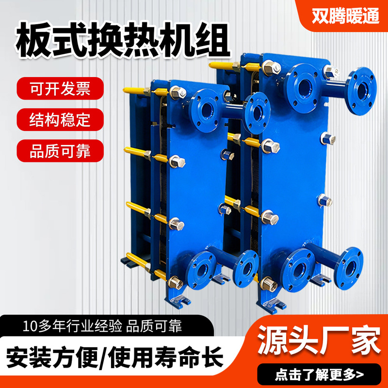 Factory Direct Sales of Stainless Steel Plate Heat Exchangers, Intelligent Air Conditioning Plate Heat Exchangers for Community and Municipal Heating
