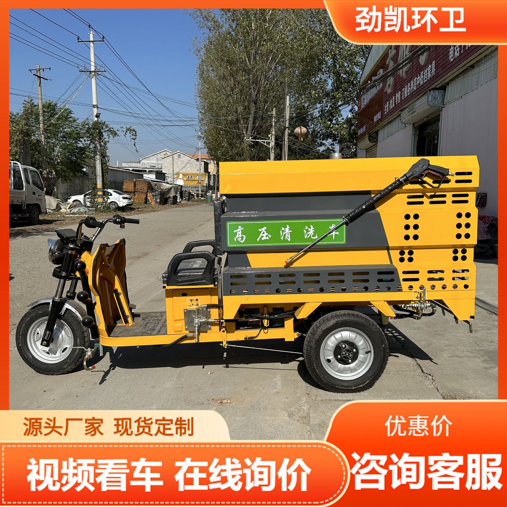 学校电动高压清洗车物业多功能冲洗清洗车环卫景区道路高压清洗车
