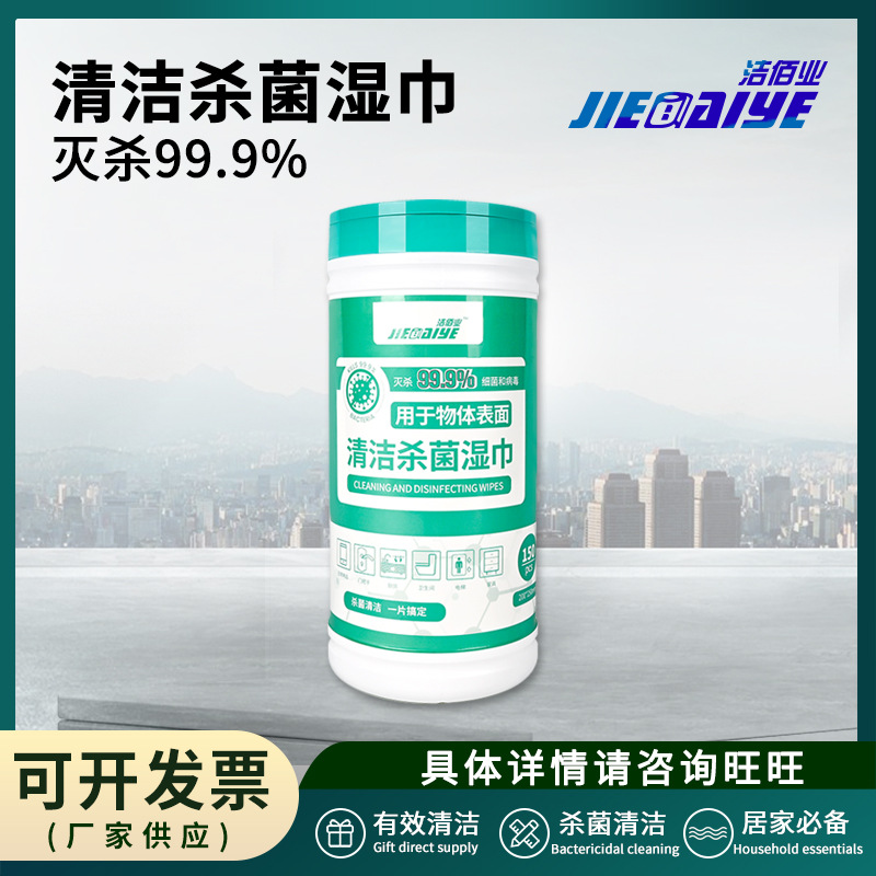 Jiebaiye multi-purpose industrial disinfection wipes 20 * 25CM/piece 150 pieces/barrel for workshop machinery