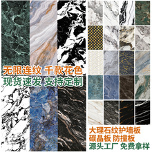电视背景墙板uv板碳晶板彷大理石装饰沙发防撞板潘多拉木饰面板