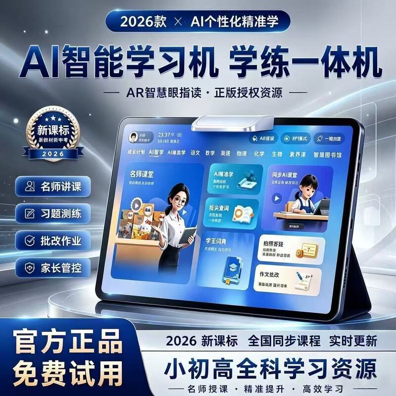 2026 New Curriculum Standard Smart AI Learning Tablet, Synchronized Textbooks for Elementary, Middle, and High School, English Reading Machine 2026 New Curriculum Standard Smart AI Learning Tablet, Synchronized Textbooks for Elementary, Middle, and High School, English Reading Machine