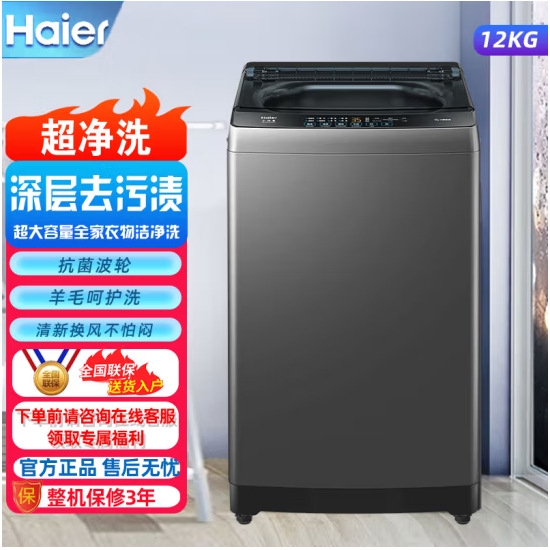 海尔波轮洗衣机12kg家用全自动容量除螨Z33mate1
