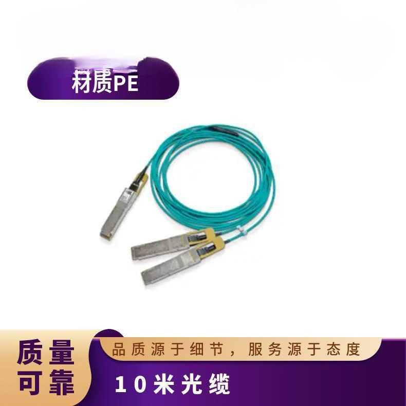 Mellanox MFS1S00-H010V 200G 10m оптический кабель эффективной передачи