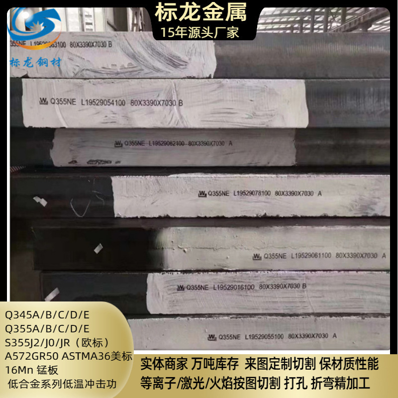 Q345A低合金钢板现货出售碳钢板特厚钢板切割Q355NBZ15/Z25Q355NE