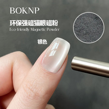 铂美新品环保级别可出口欧盟高品质9D银白强磁猫眼磁粉原材料0.2g