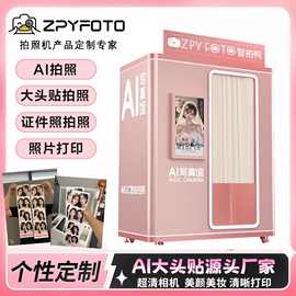 AI写真拍照机大头贴机器自助拍照打印一体机商用潮流美拍屋证件照