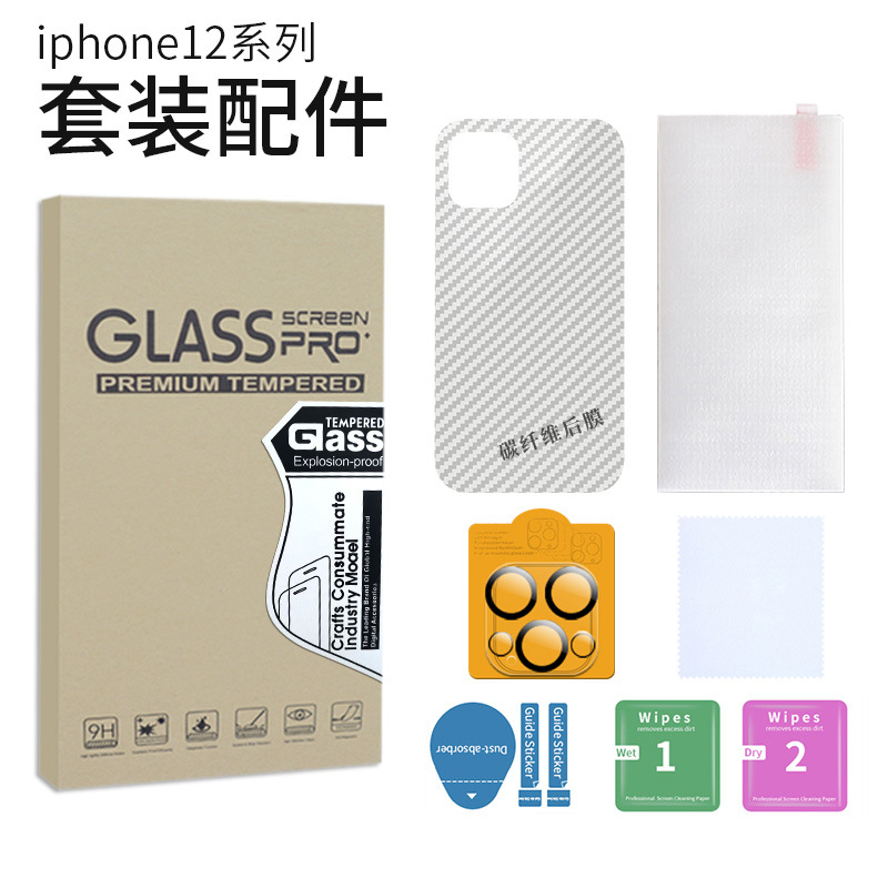 Adecuado para Apple 12 película templada iPhone12 película de lente de película de teléfono móvil varios accesorios cáscara de teléfono móvil Apple película templada