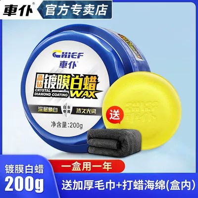(CHIEF) Car Servant Crystal Diamond Car wax - maid-crystal-diamond-coated-white-wax-200g-free-thickened-towel