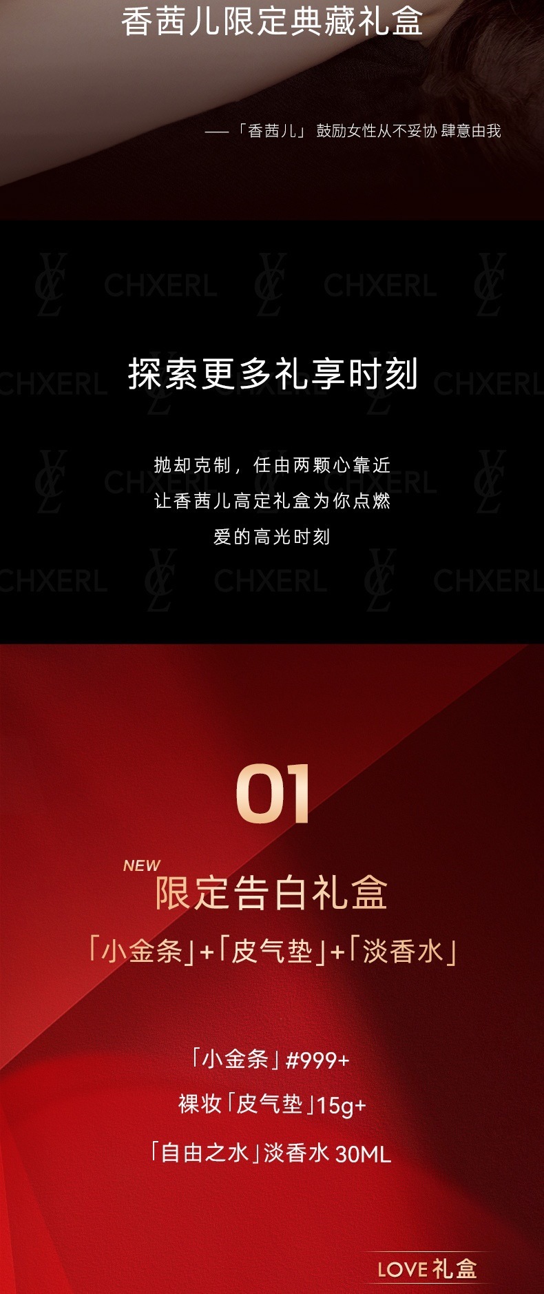 #香茜儿浪漫香色高定礼盒01_03.jpg?x-oss-process=image/format,png