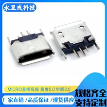 MICRO 5P����ĸ�� H=5.0mm 180��ֱ�� ���_ ��߅ 2.0�_2.0� �F�a