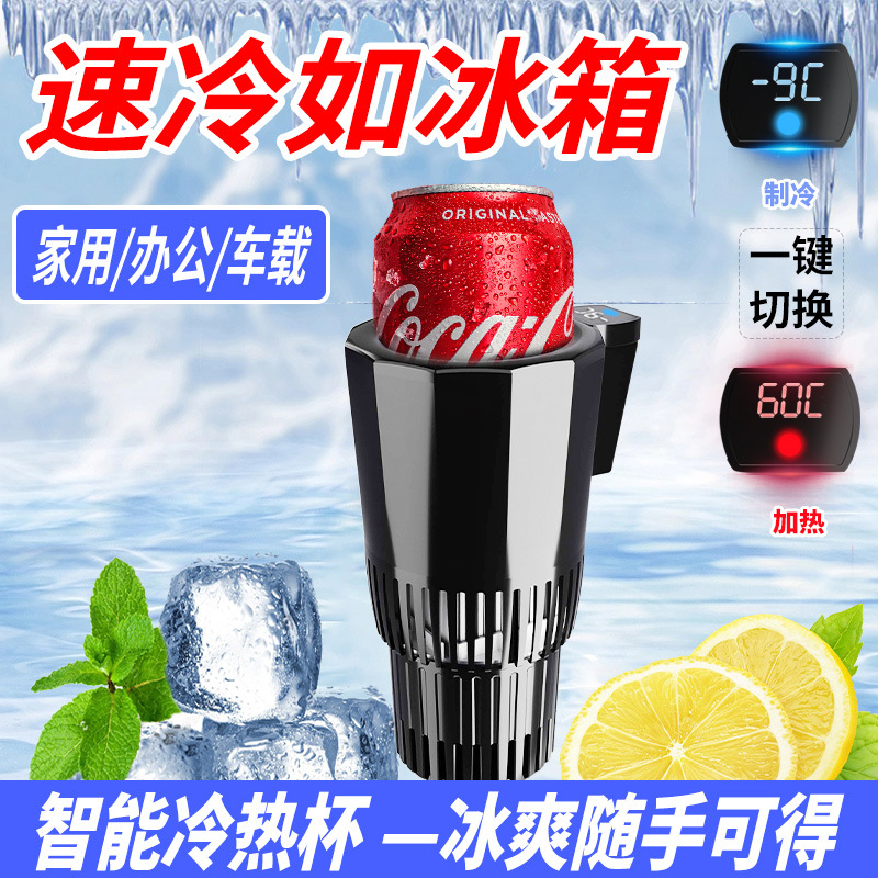 Nuevo coche taza fría y caliente coche multifuncional taza de refrigeración rápida coche inteligente coche pequeño refrigerador agua hirviendo aislamiento universal image 1