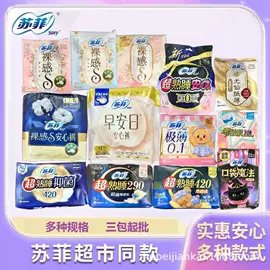 卫生巾;抽纸;湿巾纸
