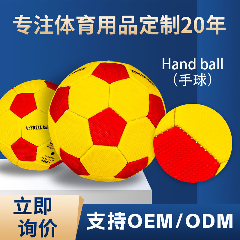 0 1 2 3号手球儿童中小学生女子成人训练标准比赛球工厂定制手球