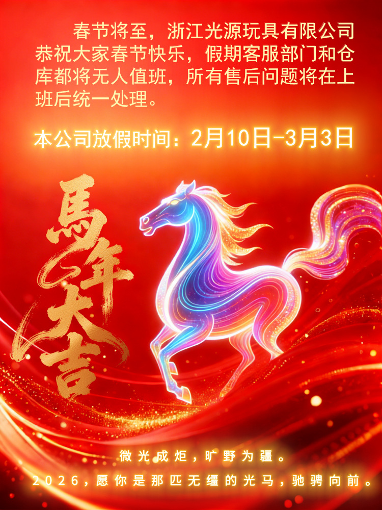 2026 春节放假通知750X1000-1