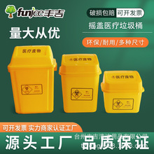 加厚塑料医疗垃圾桶翻盖医疗废物黄色诊所医院5L10L15L摇盖垃圾桶