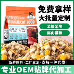猫粮40斤厂家批发OEM代工成幼猫全价猫粮5斤10斤猫主粮贴牌可出口