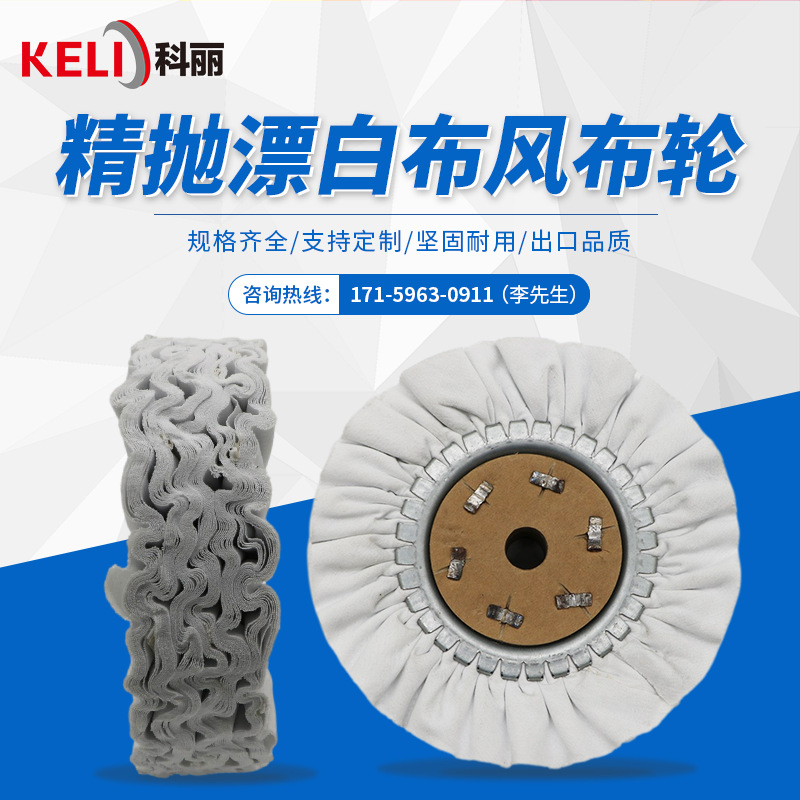 厂家直供批发 精抛漂白布风布轮 抛光风轮 府绸风布轮 棉布轮