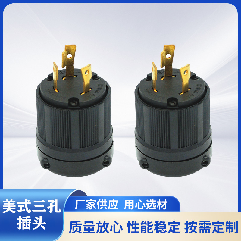 雄达/XIONGDA NEMA L5-30P电源插头 工业插头30A125V 美式插头