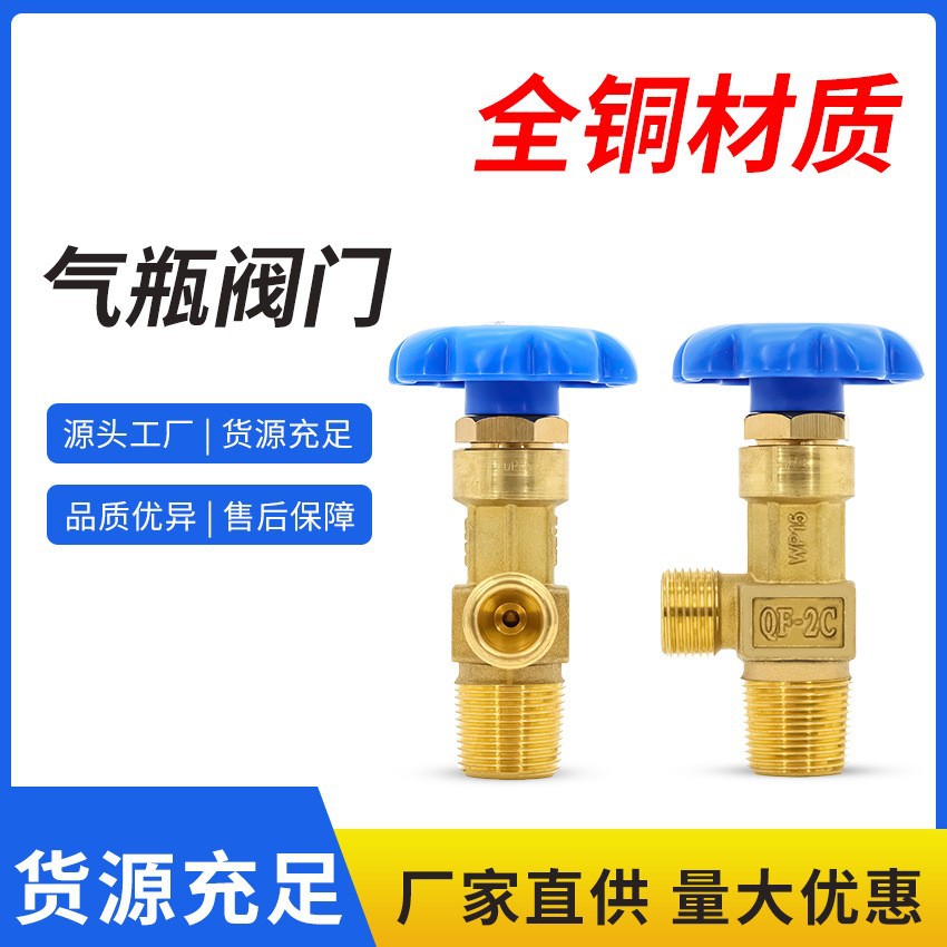 现货钢瓶气瓶阀门 QF-2CQF-2AQF-2M黄铜氧气氩气二氧化碳瓶截止阀