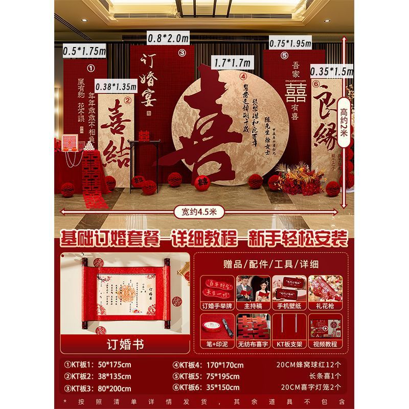 新中式订婚布置装饰室内全套婚礼摆件用品高级拍照喜庆背景墙kt板|undefined