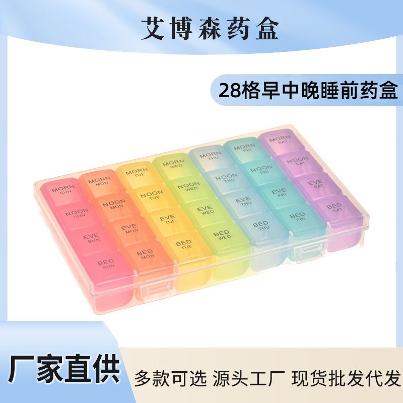 厂家直销 2022年 爆款 彩虹色 7彩 28格 塑料药盒
