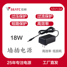 牆插式電源適配器B款12V1.5A直流開關電源 廠家直銷黑色可定制
