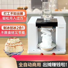 刨冰机家用绵绵冰沙机全自动雪花碎冰制冰机商用夜市摆摊厂家