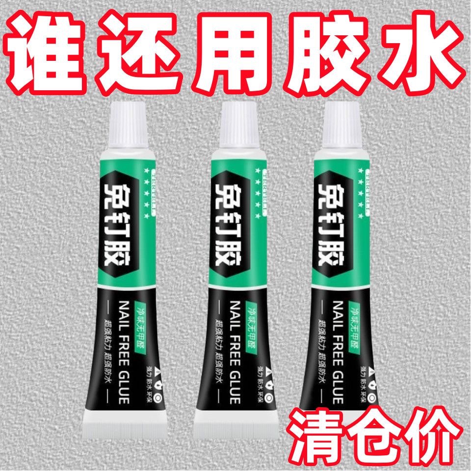 免钉胶万能强力胶高粘度粘墙面金属瓷砖代钉胶卫生间置物架热敷包