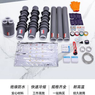 电缆三分头,开关柜分支终端头10KV ( 8.7/15KV )冷缩终端-阿里巴巴