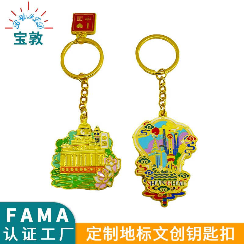 定制上海文创景点珐琅钥匙扣东方明珠外滩地标金属烤漆珐琅钥匙扣