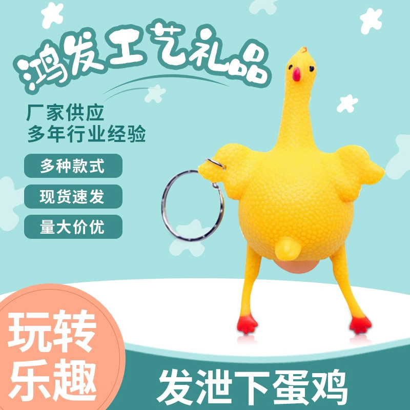 Под слоем креативные игрушки пародия сжимать слой курица вентиляционные курица брелок газ декомпрессионная декомпрессия трюк производителей оптом