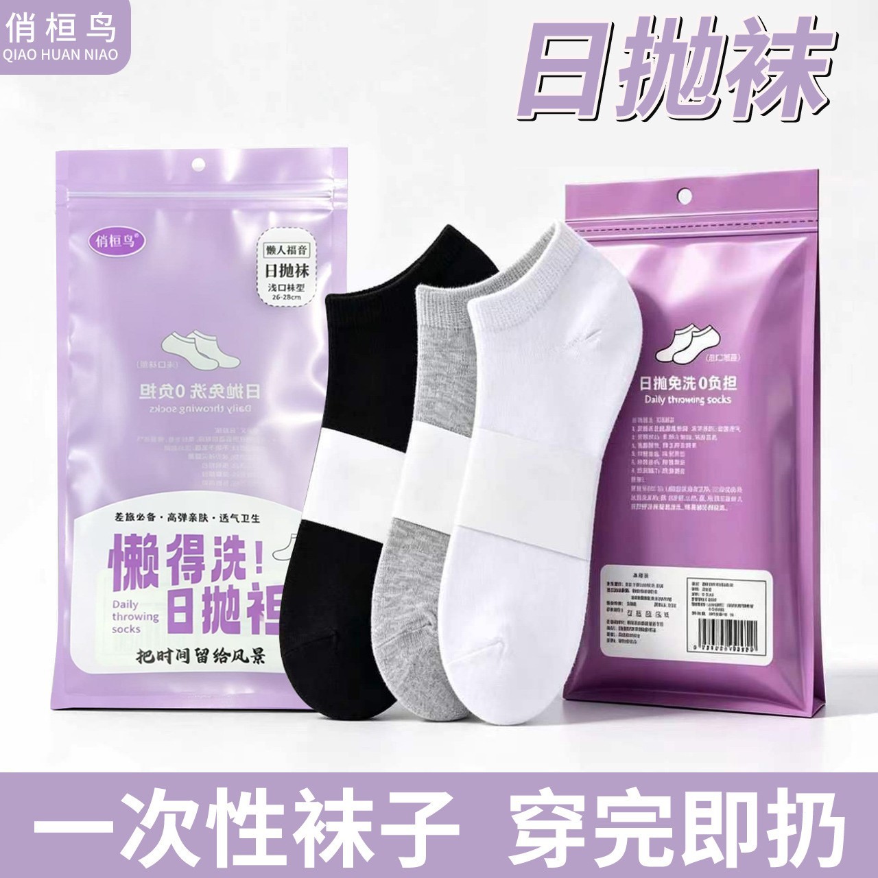 男士一次性袜子女士夏季防臭吸汗船袜春秋中筒日抛夏天浅口袜短袜