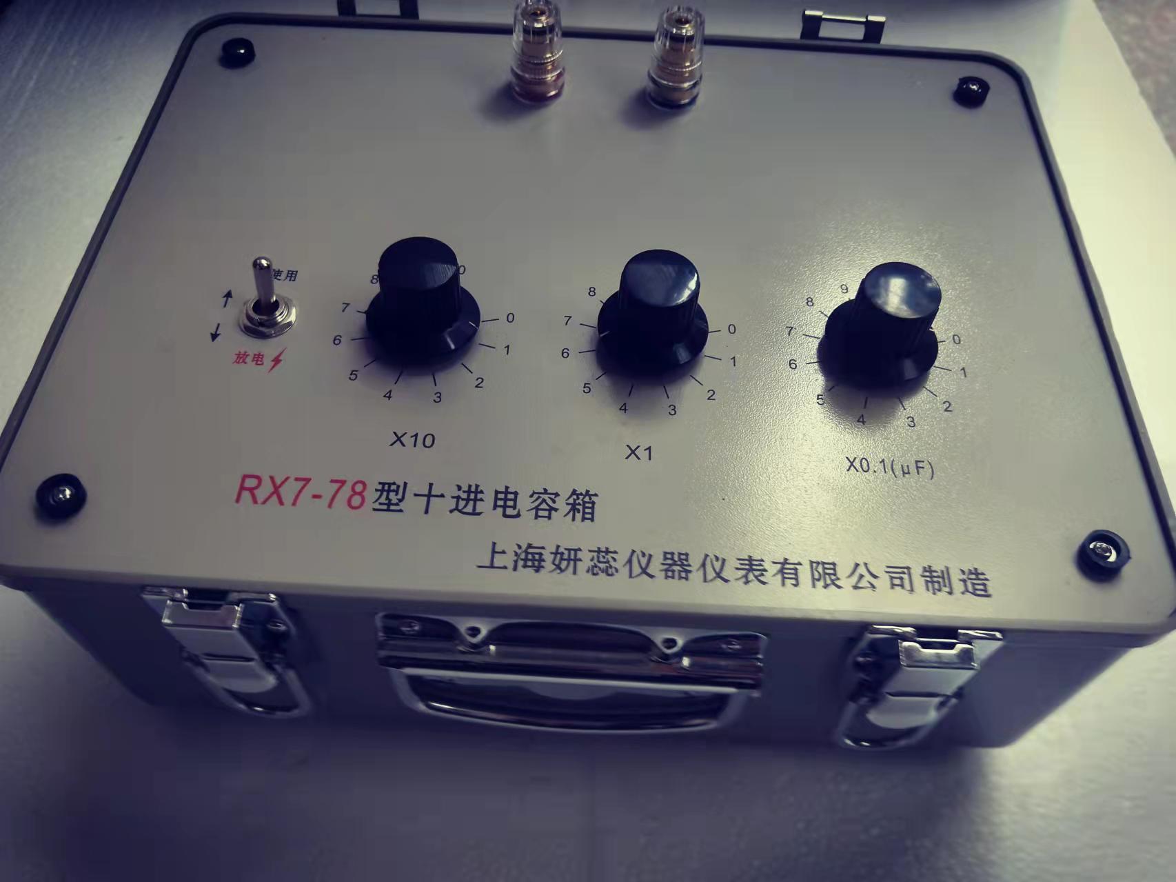 厂家直供 高耐压十进式电容箱RX7-78型物理教学仪器批发制作