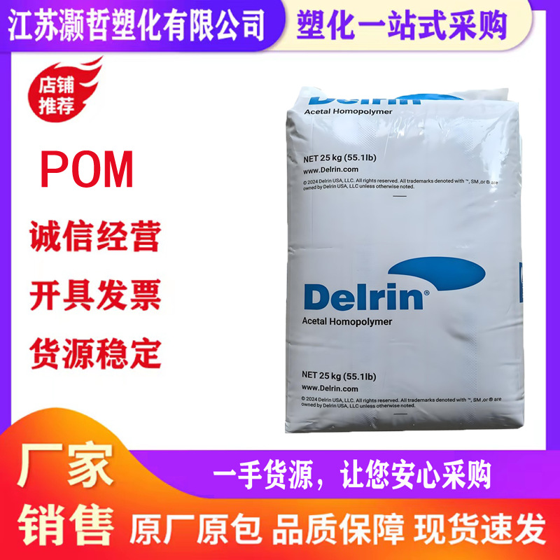 POM德瑞灵（杜邦）100AF耐磨耐老化高刚性高强度型材板材级