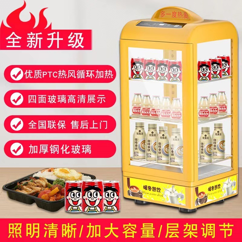 商用学生暖饮柜立式保温柜小型热饮柜超市便利店热奶展示柜早餐店