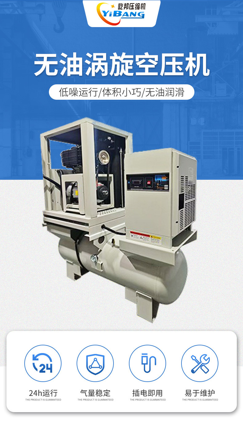 Yibang Source Factory Low Noise Oil-free Scroll Air Compressor Food Industry Laboratory Oxygen Generation Supporting Air Compressor