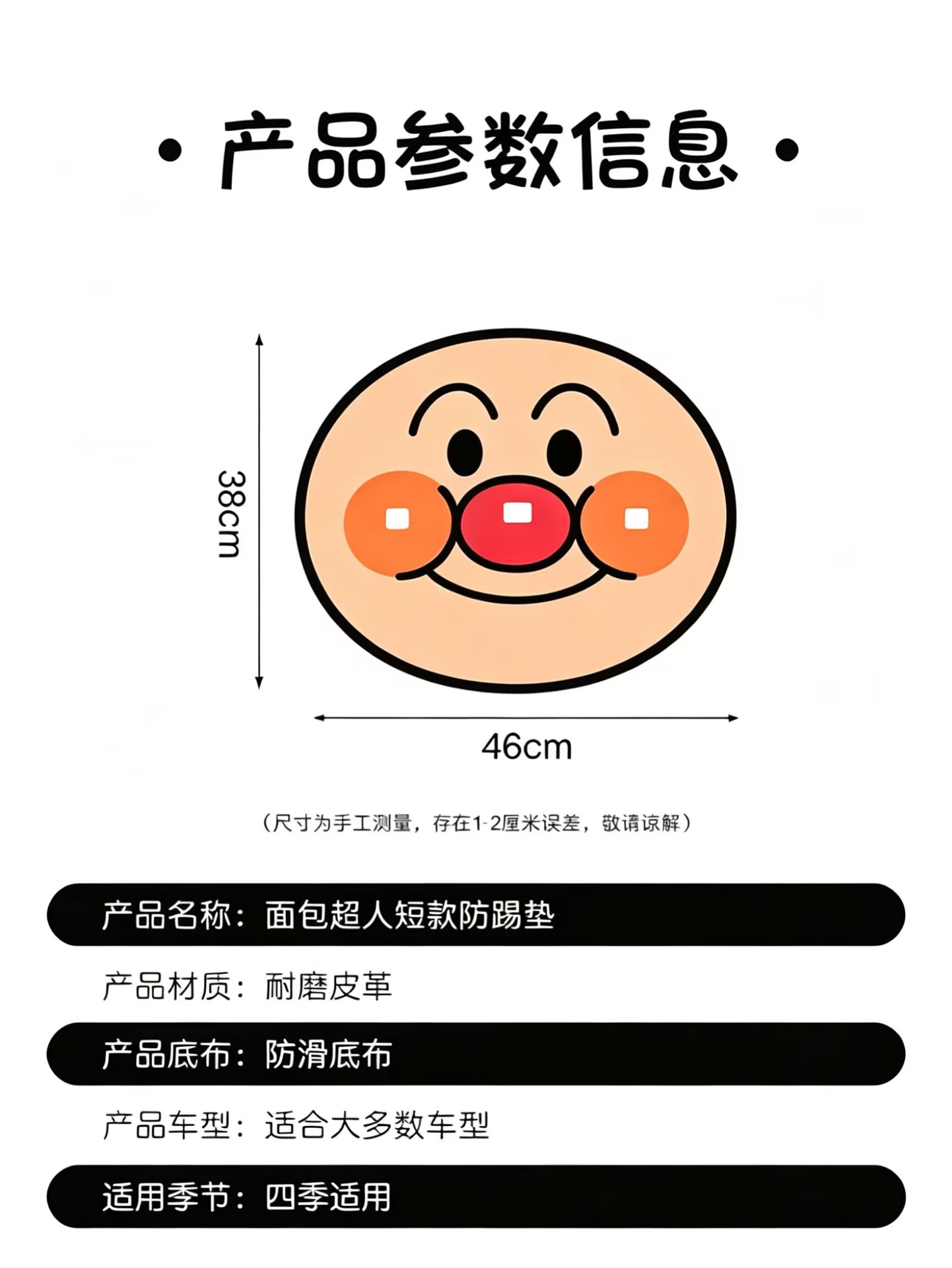 Car Seat Back Anti-Kick Pad, Children's Anti-Kick Pad, Car Rear Seat Anti-Dirt Pad, Anpanman Wear-Resistant, Anti-Dirt, Easy to Clean