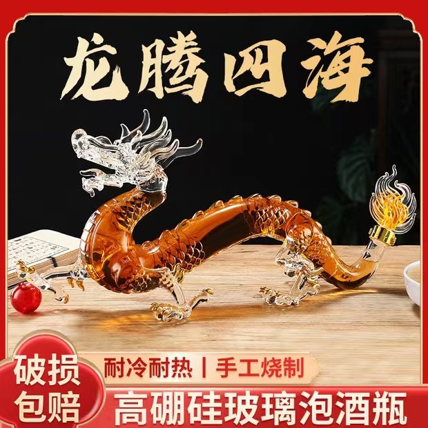 批发生肖龙造型泡酒瓶高硼硅异型龙形醒酒器高端大气醒酒器玻璃瓶