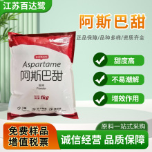 现货批发维多阿斯巴甜食品级天然甜味剂食品低热量高甜度代糖颗粒