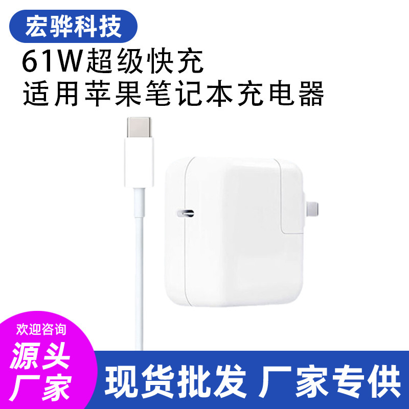 Suitable for Apple Apple 61Wc Port MacBook Notebook Adapter MacBook Pro M1 Charger Suitable for Apple Apple 61Wc Port MacBook Notebook Adapter MacBook Pro M1 Charger
