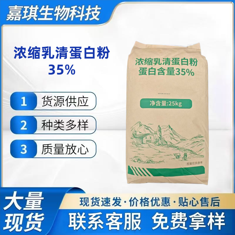 Concentrated Whey Protein Powder Wpc35 Nutritional Enhancer Concentrated Protein Powder 35% for Pastries, Beverages, Fitness, and Sports Concentrated Whey Protein Powder Wpc35 Nutritional Enhancer Concentrated Protein Powder 35% for Pastries, Beverages, Fitness, and Sports