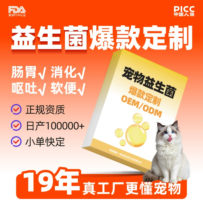 Кросс-бордерный кастомизированный пробиотический лиофилизированный порошок для животных, ветеринарная пробиотическая добавка для собак и кошек, продукты для здоровья и ухода