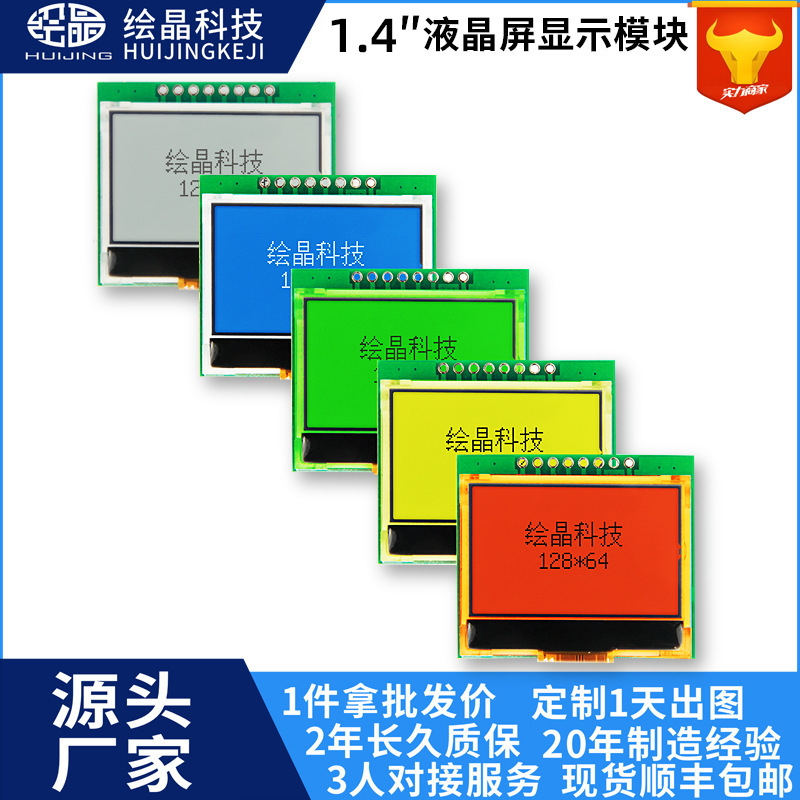 1.4inch Lcd Screen with 128*64 Resolution, Cog Screen, Spi Serial Port, St7567 Driver, Small Size Lcd Display